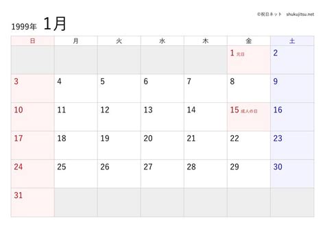 1999年11月22日|1999年（平成11年）カレンダー(祝日・六曜・月齢)｜便利コ